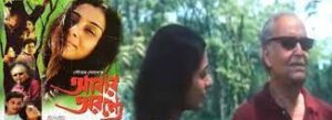 আবার অরণ্যে চলচ্চিত্র । বাংলা চলচ্চিত্রের অভিধান
