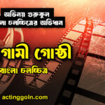 অগ্রগামী গোষ্ঠী