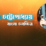 অনন্যা চট্টোপাধ্যায়