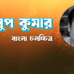 অনুপ কুমার