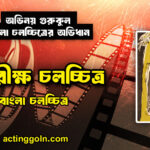 অন্তরীক্ষ চলচ্চিত্র