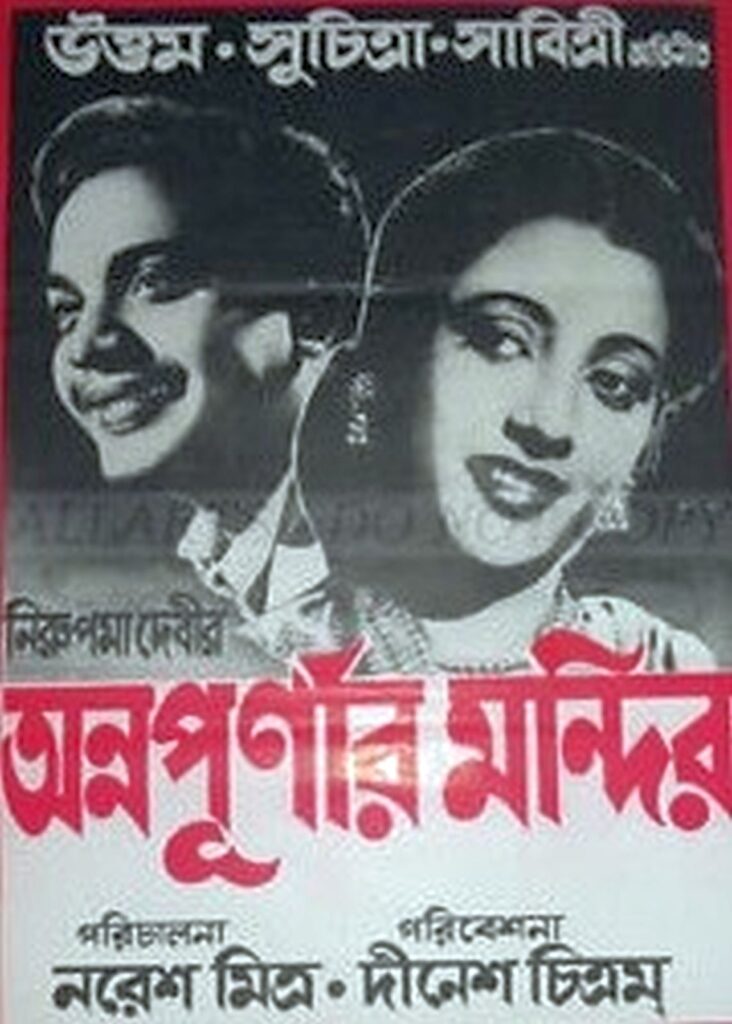 অন্নপূর্ণার মন্দির চলচ্চিত্র, ১৯৫৪