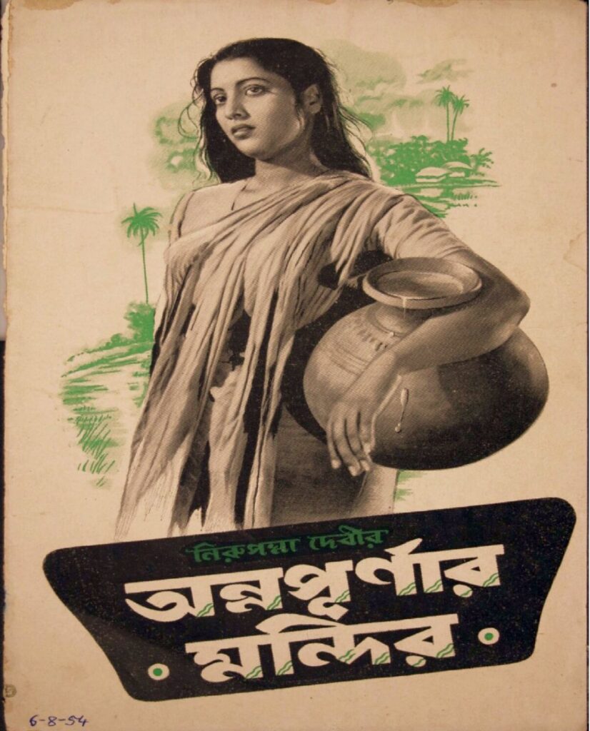 অন্নপূর্ণার মন্দির চলচ্চিত্রের পোস্টার
