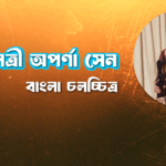 অভিনেত্রী অপর্ণা সেন