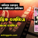 অযান্ত্রিক চলচ্চিত্র