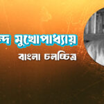 অরবিন্দ মুখোপাধ্যায়