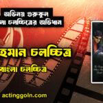 আবহমান চলচ্চিত্র