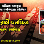 আরোহী চলচ্চিত্র