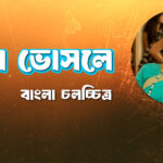 আশা ভোসলে