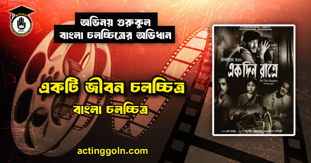একটি জীবন চলচ্চিত্র