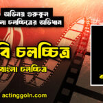 কবি চলচ্চিত্র