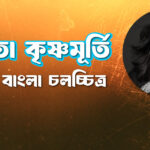 কবিতা কৃষ্ণমূর্তি