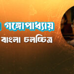 কমল গঙ্গোপাধ্যায়