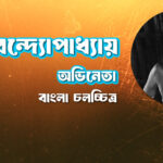কানু বন্দ্যোপাধ্যায়