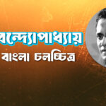 কালী বন্দ্যোপাধ্যায়