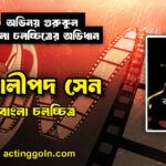 কালীপদ সেন