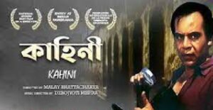 কাহিনী চলচ্চিত্র । বাংলা চলচ্চিত্রের অভিধান