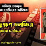 কিছুক্ষণ চলচ্চিত্র