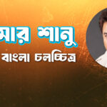 কুমার শানু 9 কুমার শানু