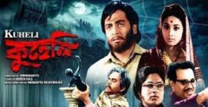 কুহেলি চলচ্চিত্র 2 কুহেলি চলচ্চিত্র । বাংলা চলচ্চিত্রের অভিধান