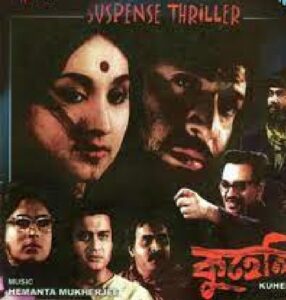 কুহেলি চলচ্চিত্র 3 কুহেলি চলচ্চিত্র । বাংলা চলচ্চিত্রের অভিধান