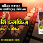 কোনি চলচ্চিত্র