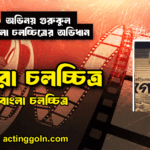গোরা চলচ্চিত্র