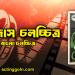 চণ্ডীদাস চলচ্চিত্র