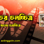 চরাচর চলচ্চিত্র