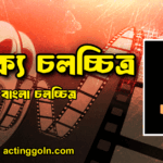 চাণক্য চলচ্চিত্র