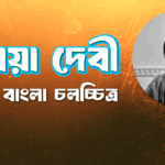 ছায়া দেবী