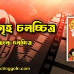 জতুগৃহ চলচ্চিত্র