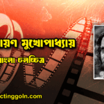 জয়নারায়ণ মুখোপাধ্যায়