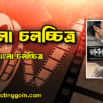 জানালা চলচ্চিত্র