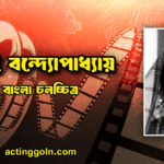 জুঁই বন্দ্যোপাধ্যায়