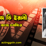 জে ডি ইরানী