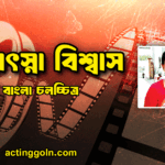 জ্যোৎস্না বিশ্বাস