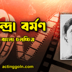 তন্দ্রা বর্মণ