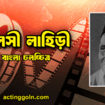তুলসী লাহিড়ী