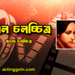 দখল চলচ্চিত্র