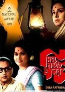 দিবারাত্রির কাব্য চলচ্চিত্র । বাংলা চলচ্চিত্রের অভিধান