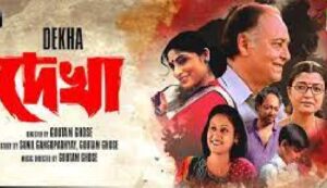 দেখা চলচ্চিত্র । বাংলা চলচ্চিত্রের অভিধান