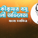দেবকীকুমার বসু