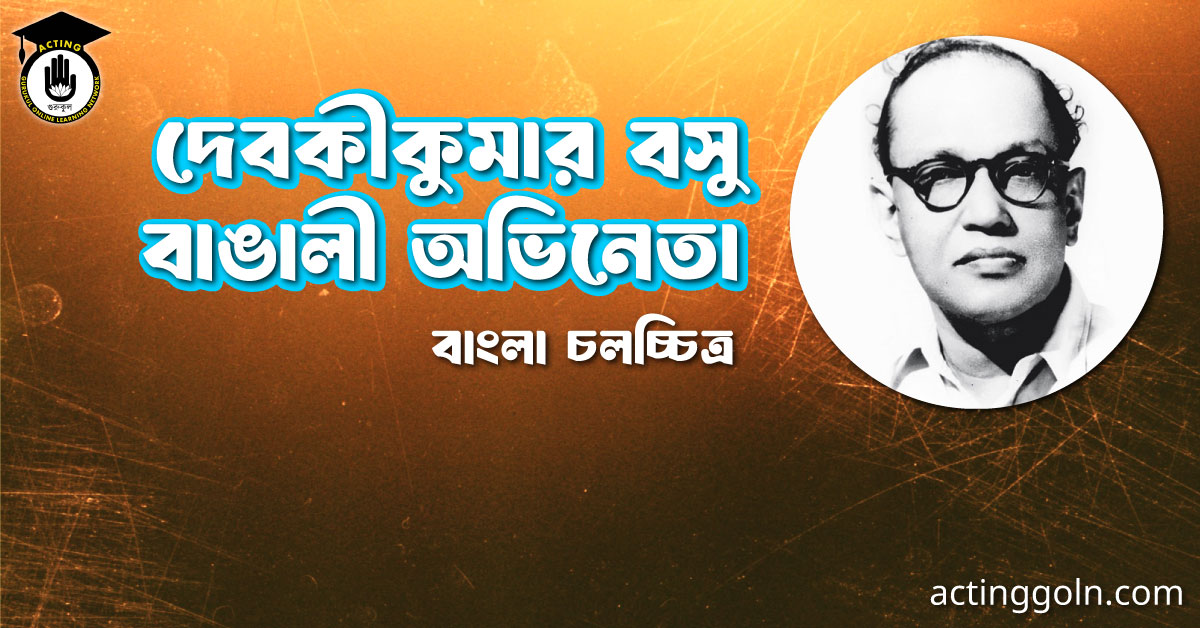 কবি চলচ্চিত্র 2 কবি চলচ্চিত্র । বাংলা চলচ্চিত্রের অভিধান