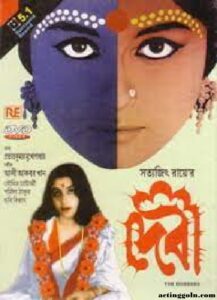 দেবী চলচ্চিত্র । বাংলা চলচ্চিত্রের অভিধান