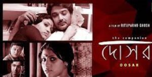 দোসর চলচ্চিত্র 2 দোসর চলচ্চিত্র । বাংলা চলচ্চিত্রের অভিধান