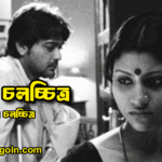 দোসর চলচ্চিত্র
