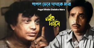 নগর দর্পণে চলচ্চিত্র । বাংলা চলচ্চিত্রের অভিধান