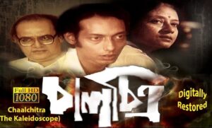 চালচিত্র চলচ্চিত্র 2 চালচিত্র চলচ্চিত্র । বাংলা চলচ্চিত্রের অভিধান