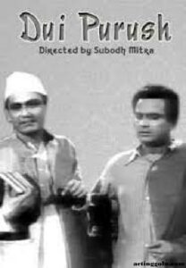 দুই পুরুষ চলচ্চিত্র । বাংলা চলচ্চিত্রের অভিধান